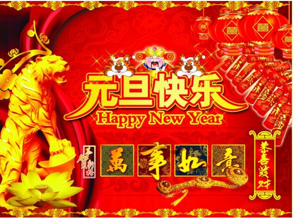 元旦來(lái)到，招財(cái)進(jìn)寶？