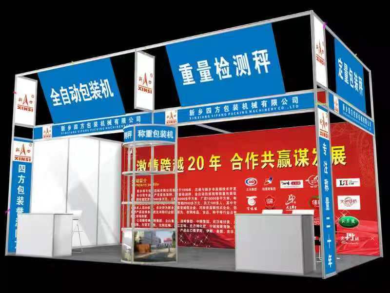 四方包裝機(jī)械邀請您參加河南省秋季種子信息交流暨產(chǎn)品展覽會？
